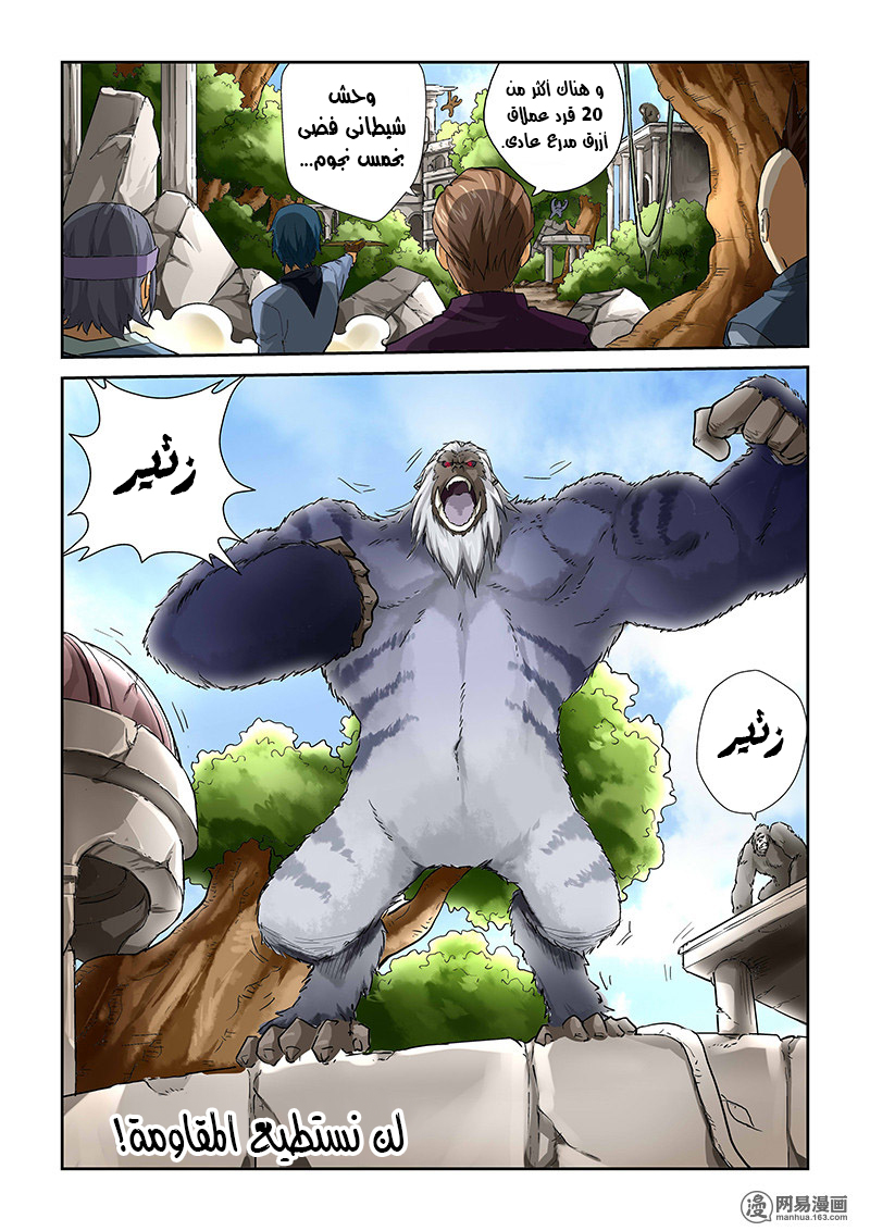 Tales of Demons and Gods: Chapter 54 - Page 7