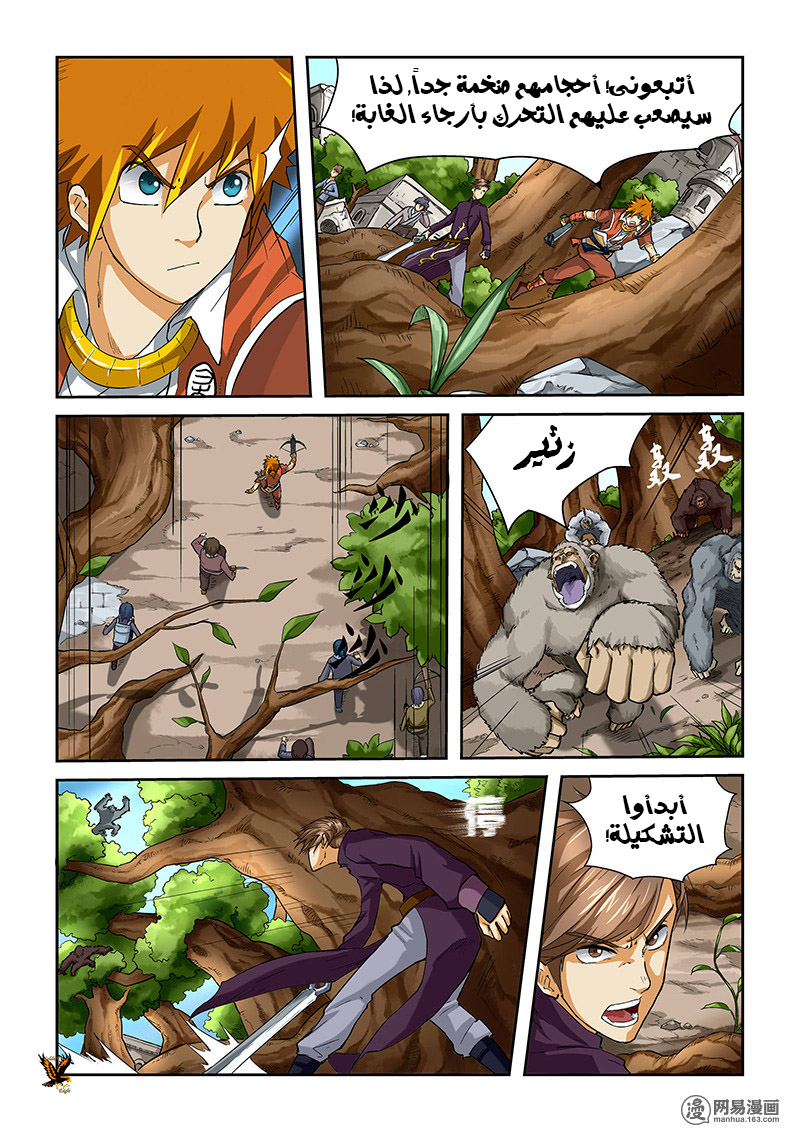 Tales of Demons and Gods: Chapter 54 - Page 9