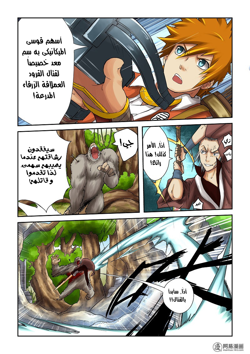Tales of Demons and Gods: Chapter 55 - Page 3