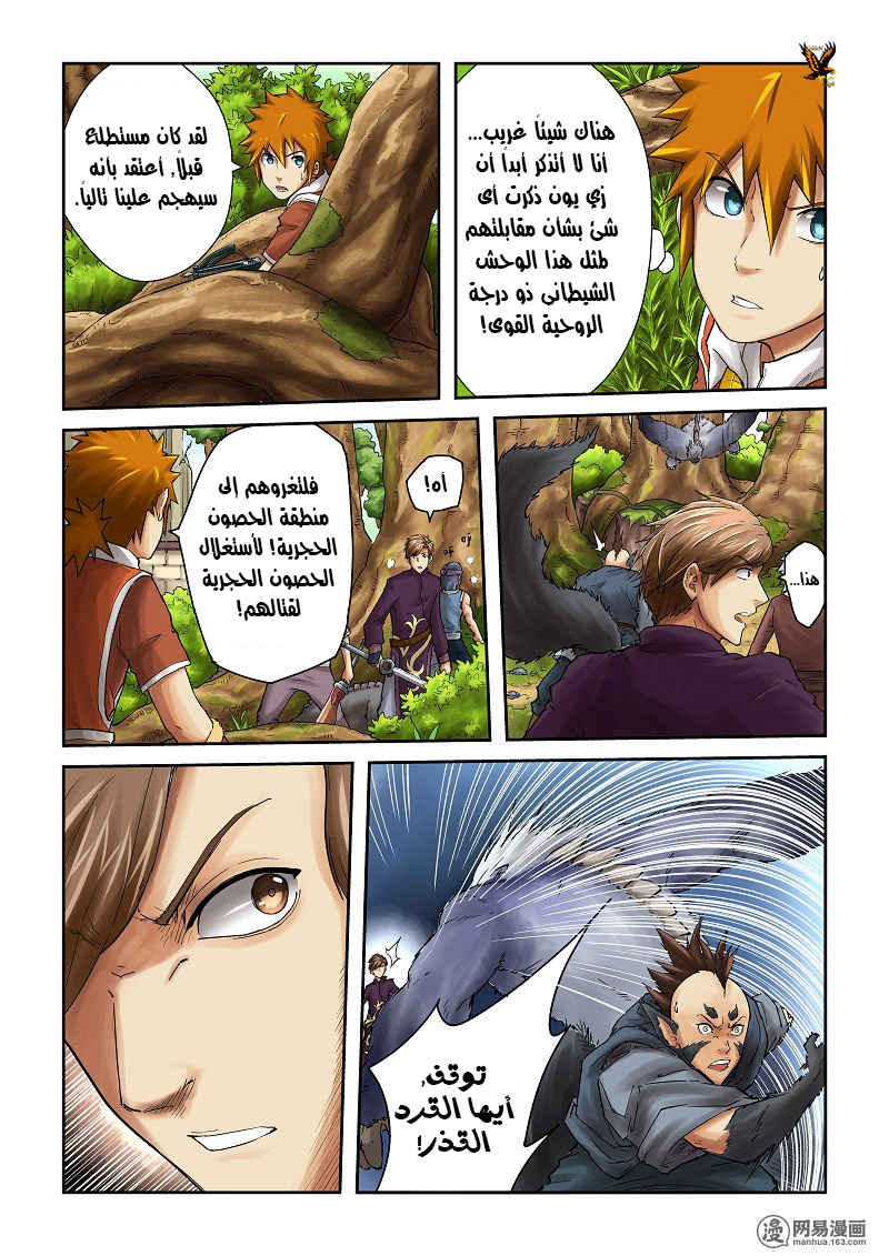 Tales of Demons and Gods: Chapter 55 - Page 5