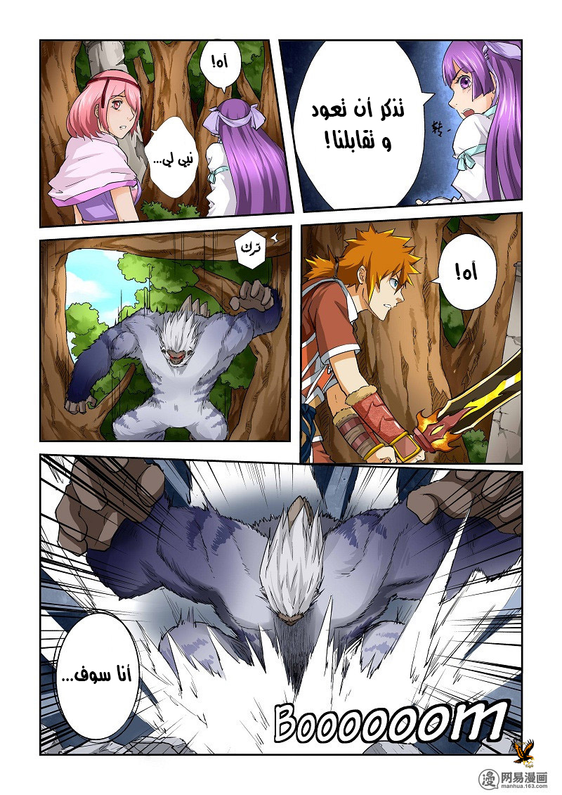 Tales of Demons and Gods: Chapter 56 - Page 5