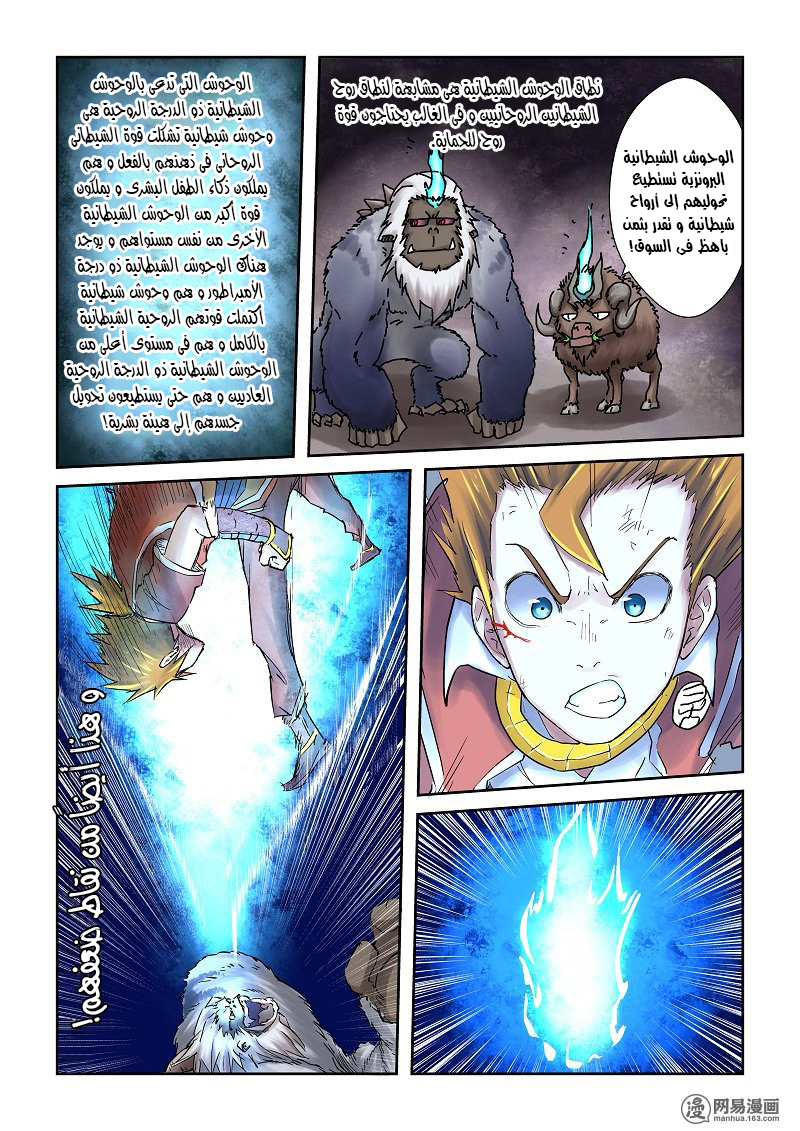 Tales of Demons and Gods: Chapter 57 - Page 2