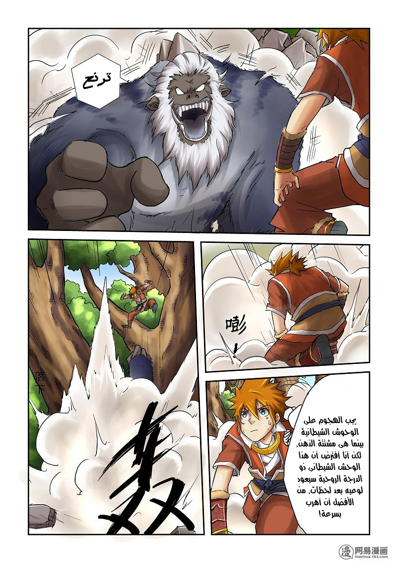 Tales of Demons and Gods: Chapter 57 - Page 3