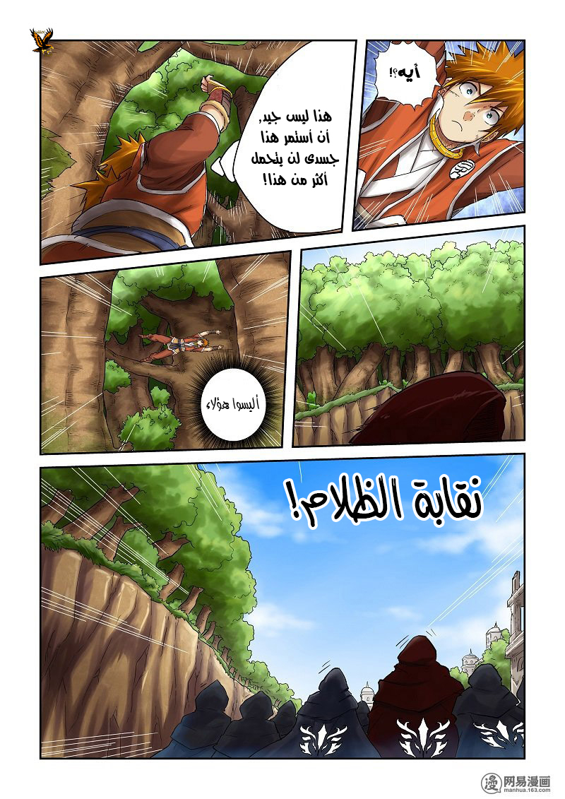 Tales of Demons and Gods: Chapter 57 - Page 9