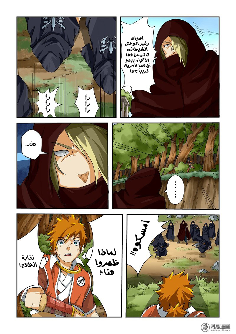 Tales of Demons and Gods: Chapter 58 - Page 2