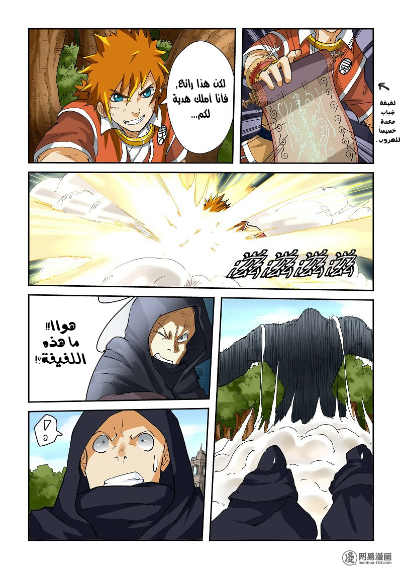 Tales of Demons and Gods: Chapter 58 - Page 3