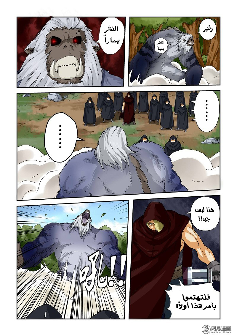 Tales of Demons and Gods: Chapter 58 - Page 4