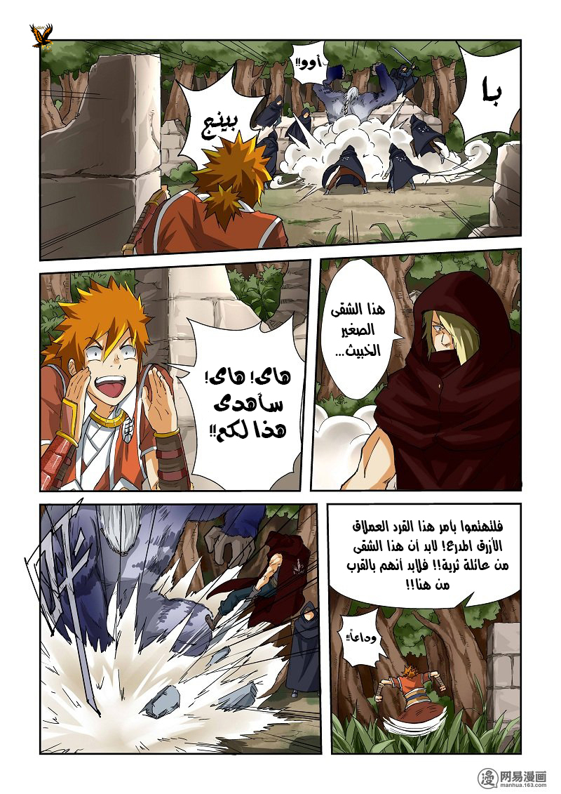 Tales of Demons and Gods: Chapter 58 - Page 5