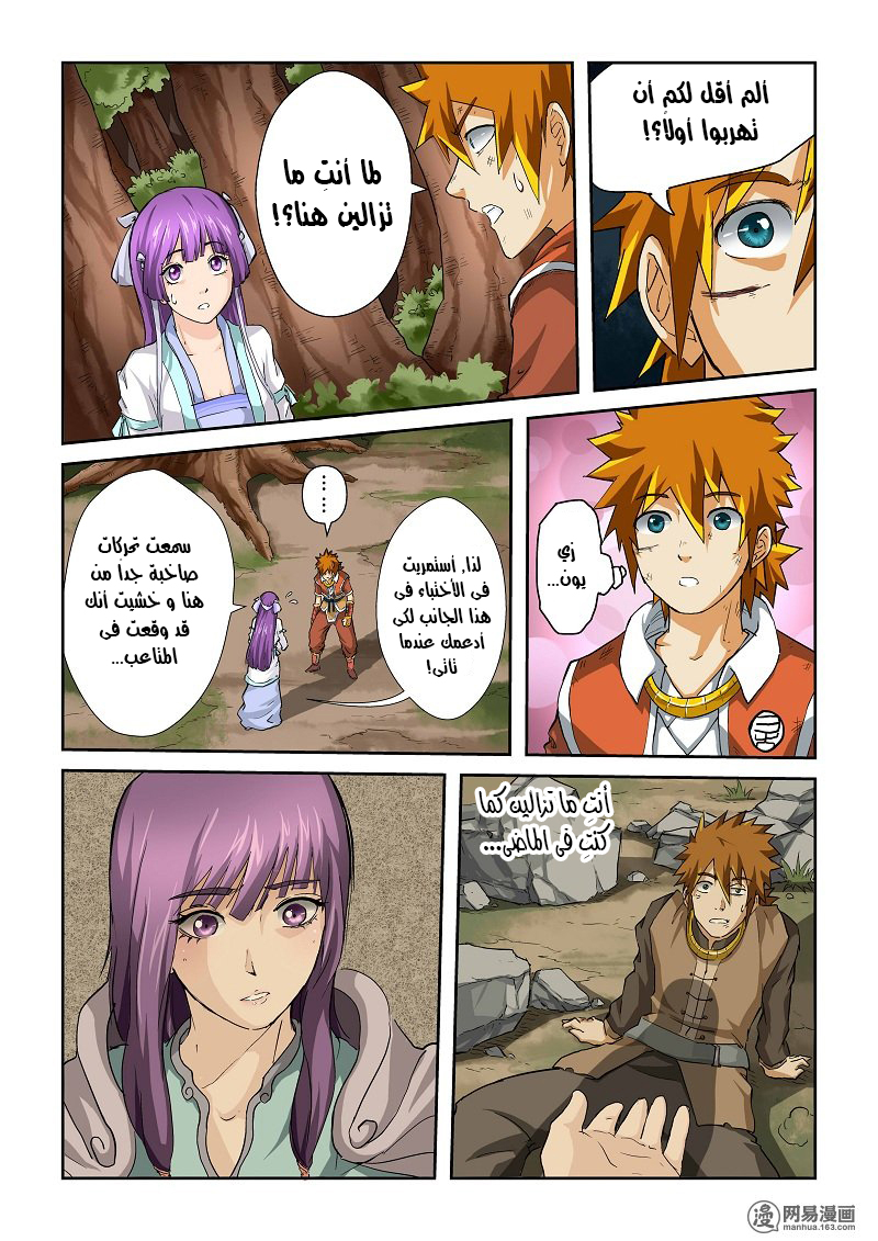Tales of Demons and Gods: Chapter 58 - Page 7