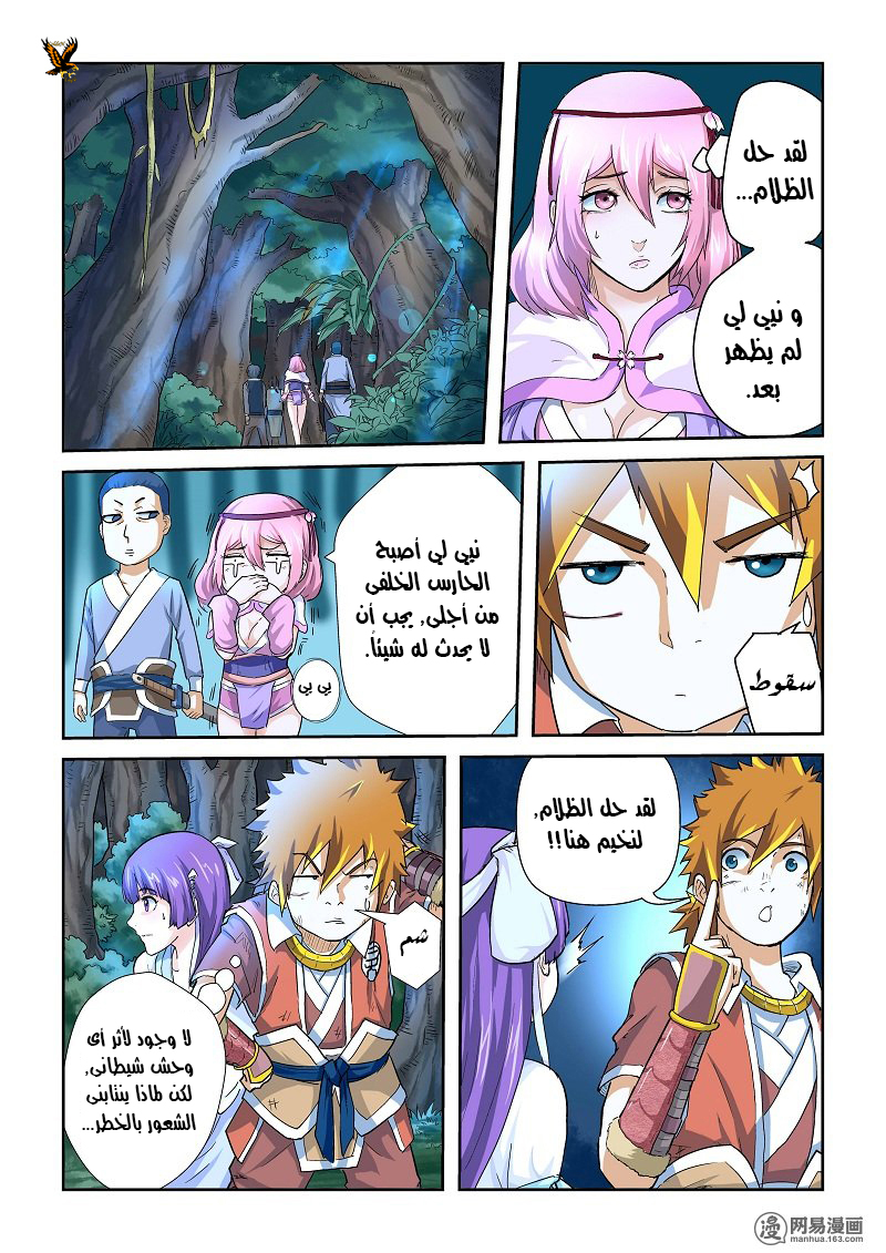 Tales of Demons and Gods: Chapter 58 - Page 9