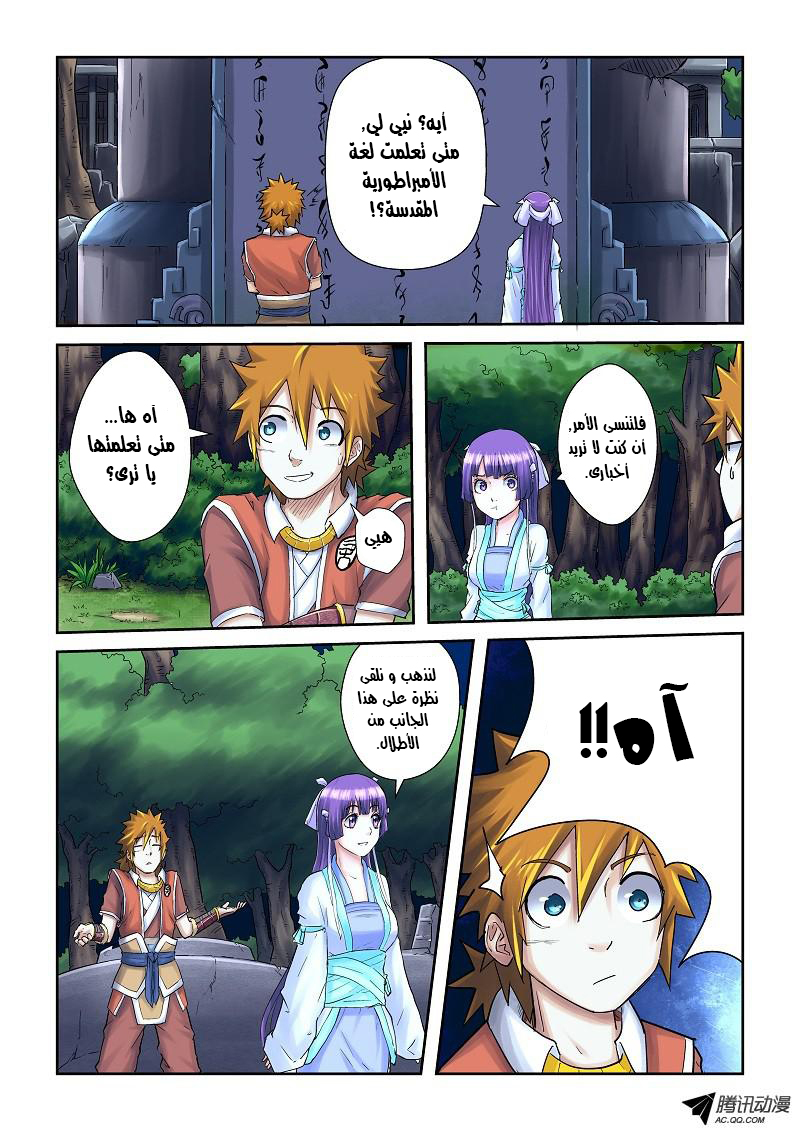 Tales of Demons and Gods: Chapter 59 - Page 4
