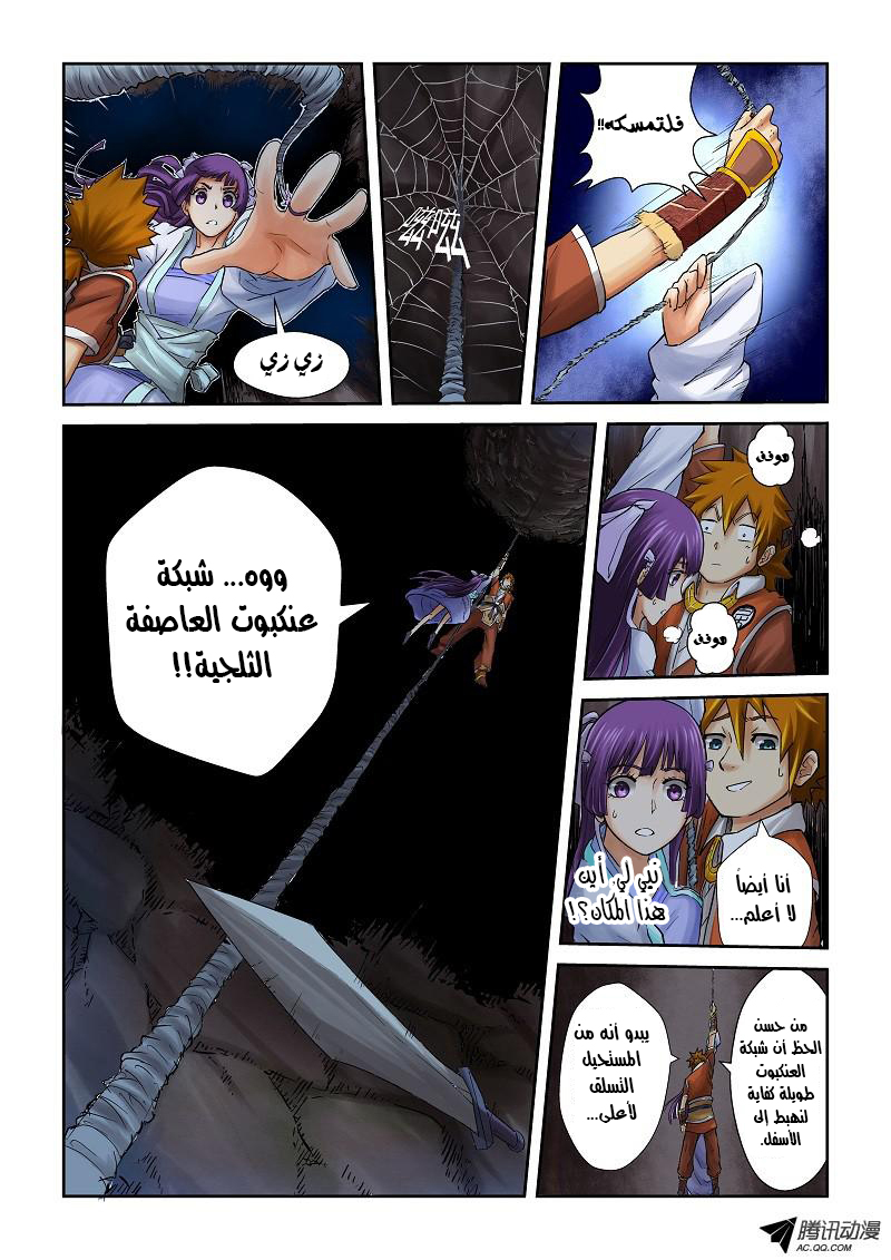 Tales of Demons and Gods: Chapter 59 - Page 8