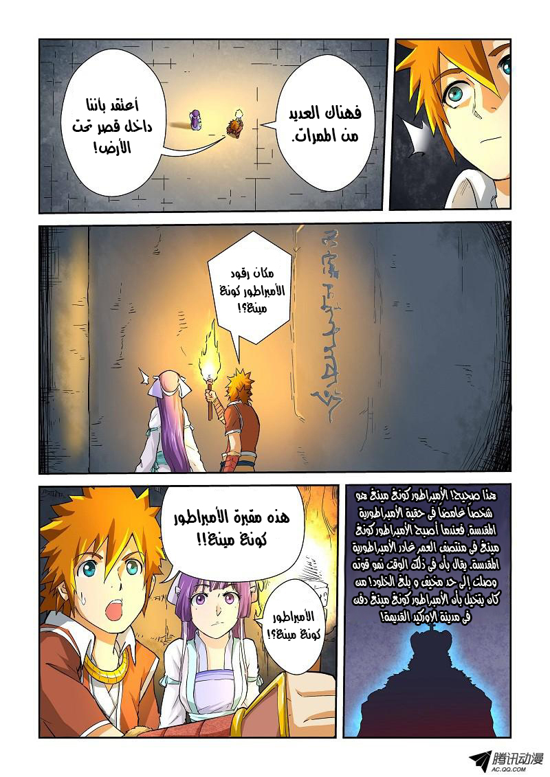 Tales of Demons and Gods: Chapter 60 - Page 4