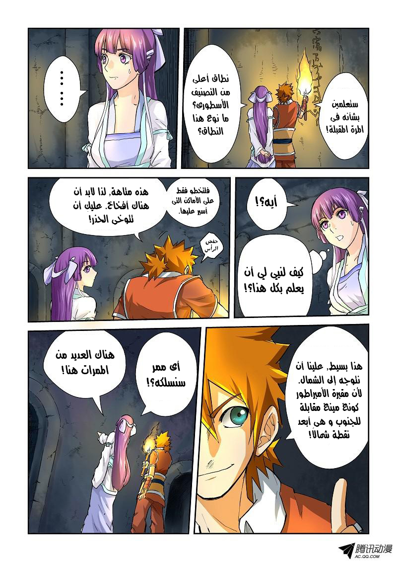 Tales of Demons and Gods: Chapter 60 - Page 6
