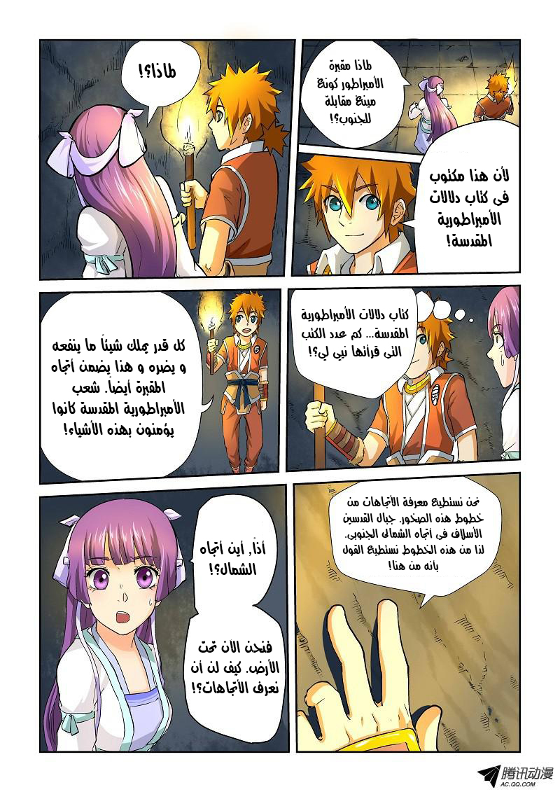 Tales of Demons and Gods: Chapter 60 - Page 7