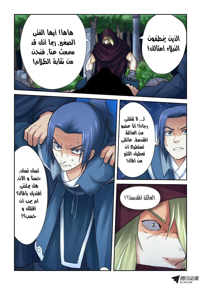 Tales of Demons and Gods: Chapter 61 - Page 4