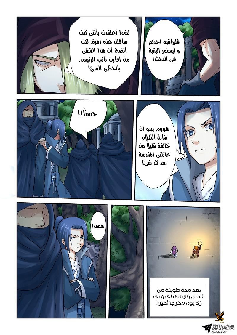 Tales of Demons and Gods: Chapter 61 - Page 5