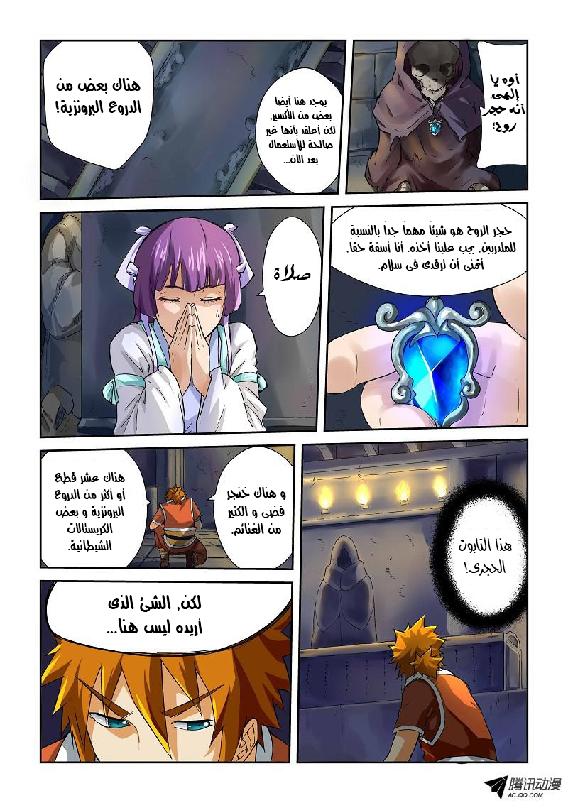 Tales of Demons and Gods: Chapter 62 - Page 2