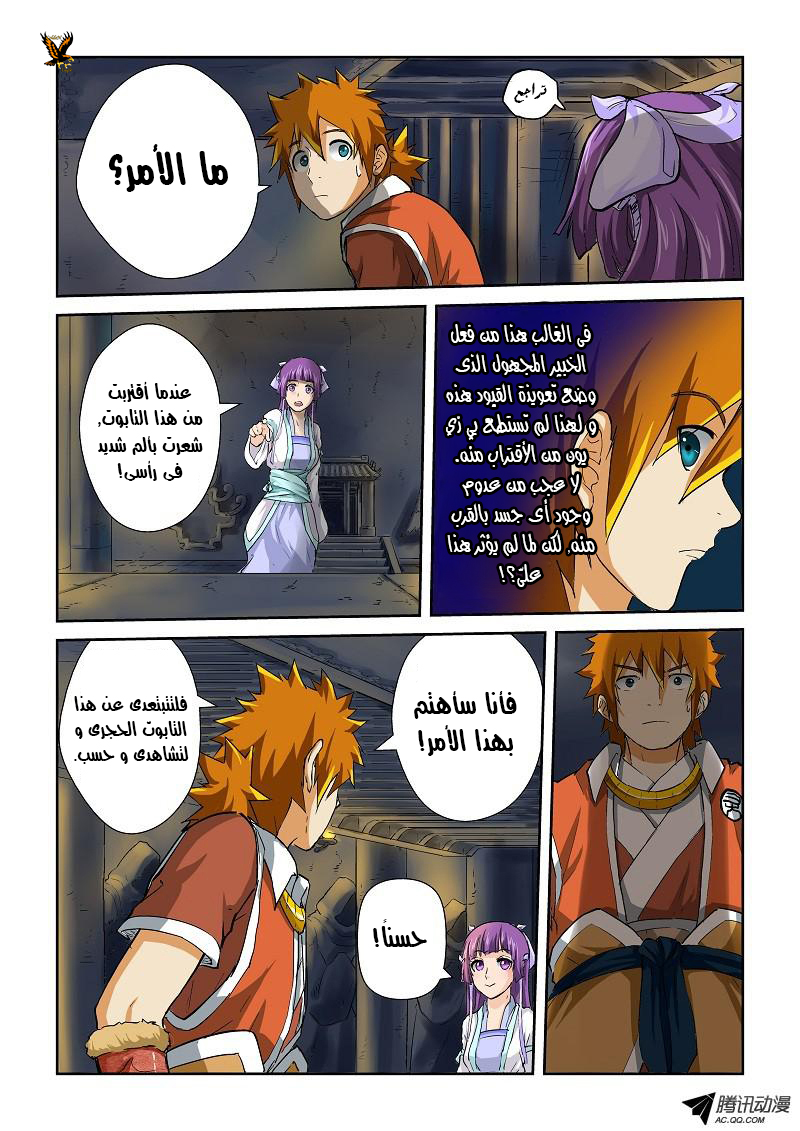 Tales of Demons and Gods: Chapter 62 - Page 5