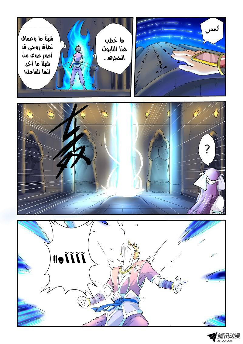 Tales of Demons and Gods: Chapter 62 - Page 7