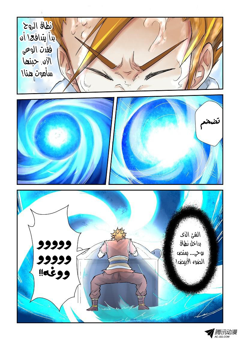Tales of Demons and Gods: Chapter 63 - Page 3