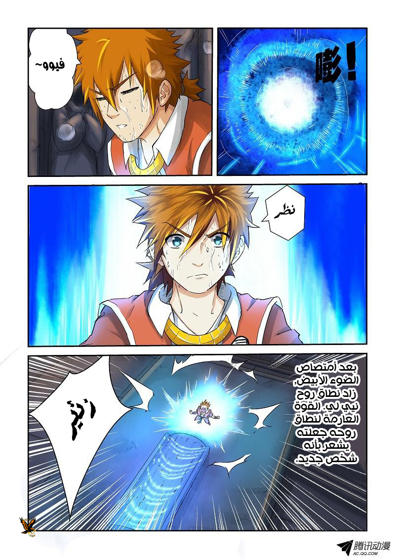 Tales of Demons and Gods: Chapter 63 - Page 5
