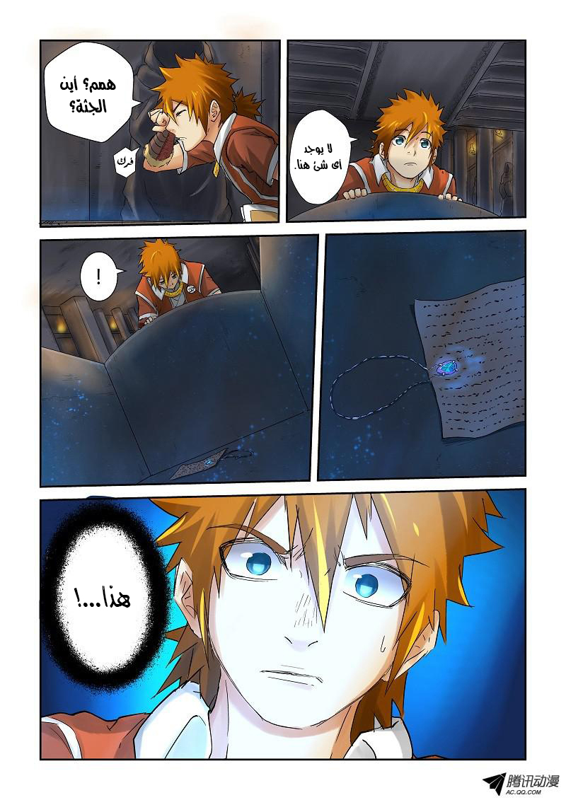 Tales of Demons and Gods: Chapter 63 - Page 8