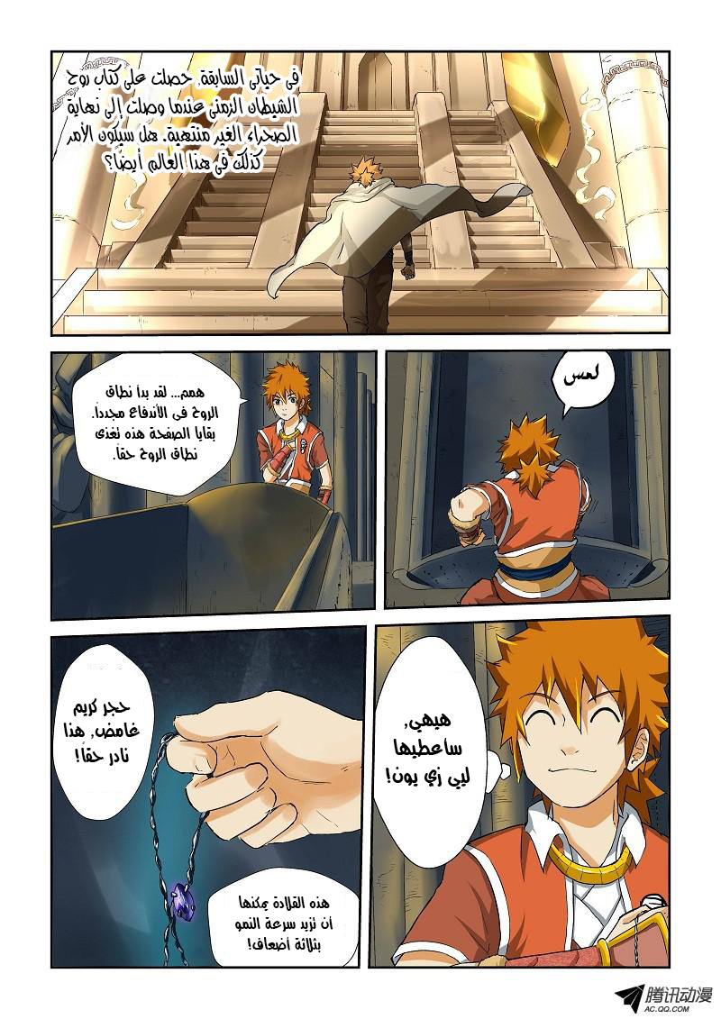 Tales of Demons and Gods: Chapter 64 - Page 2