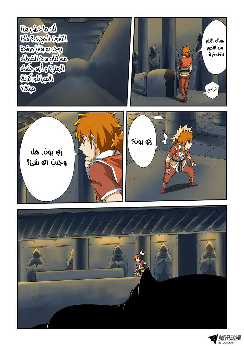 Tales of Demons and Gods: Chapter 64 - Page 3