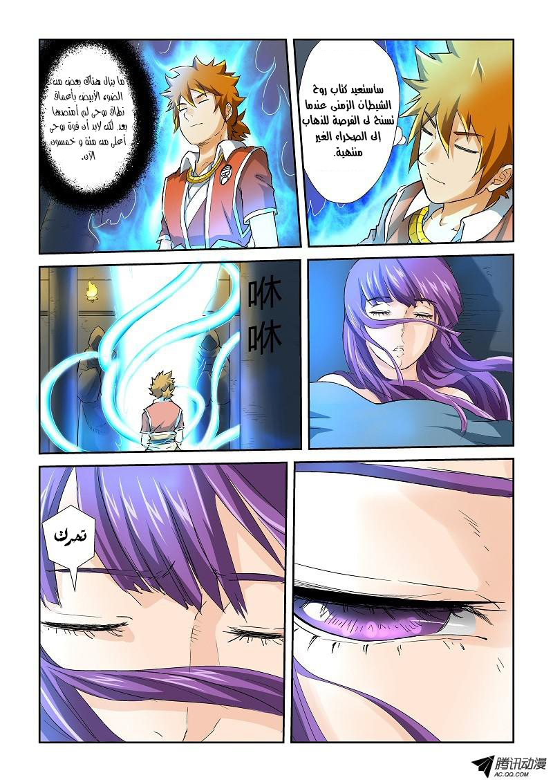 Tales of Demons and Gods: Chapter 64 - Page 8