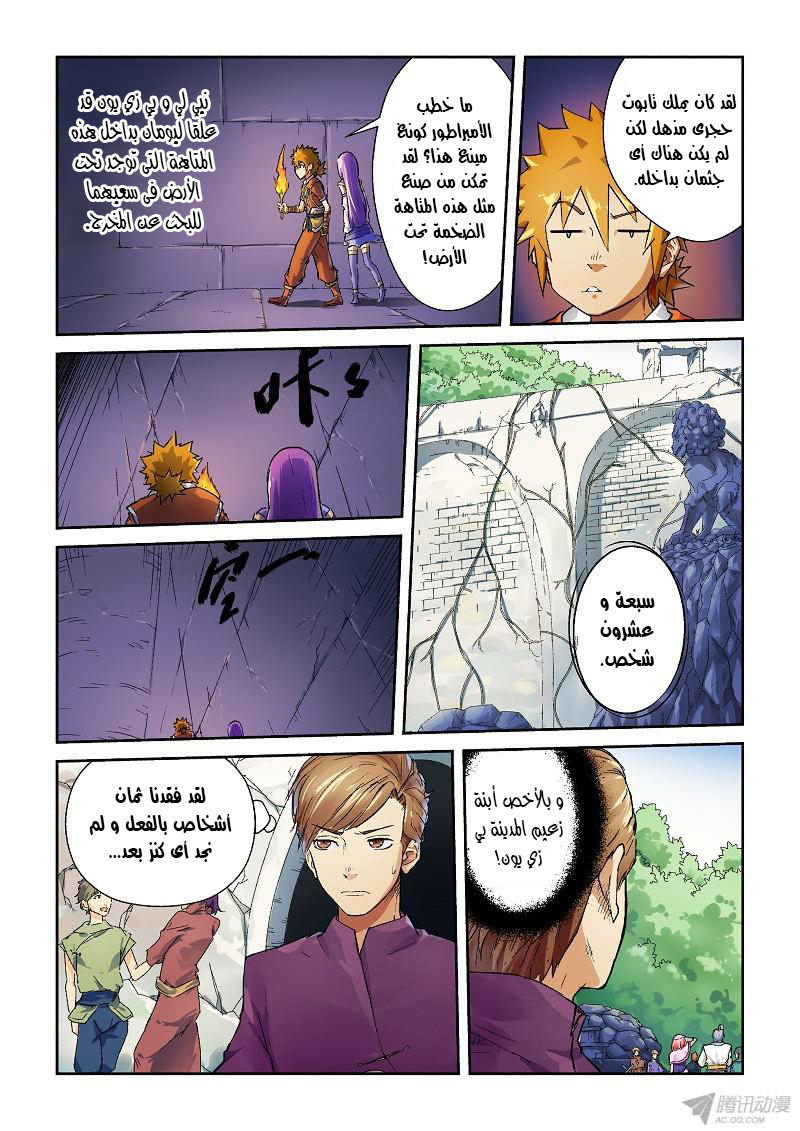 Tales of Demons and Gods: Chapter 66 - Page 2