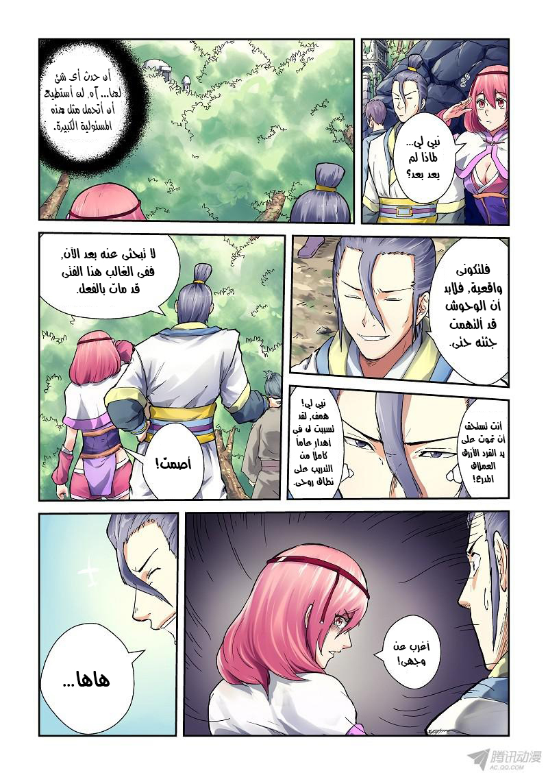 Tales of Demons and Gods: Chapter 66 - Page 3