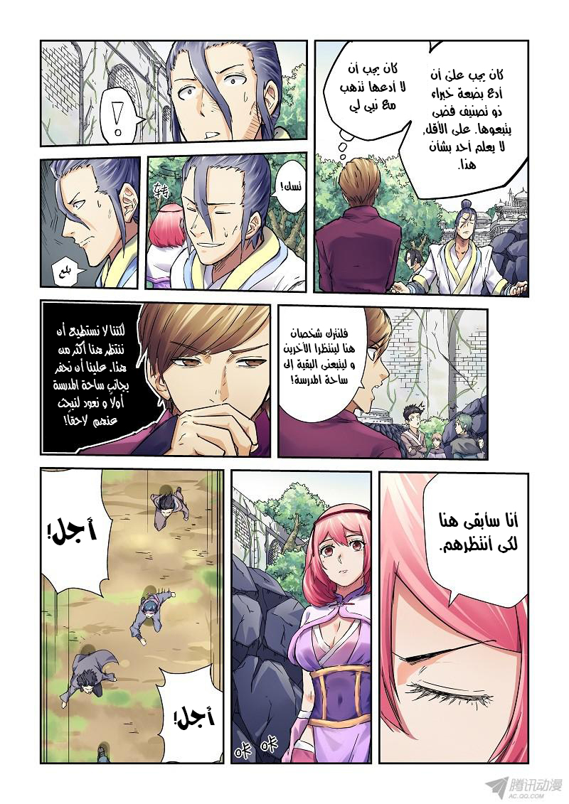 Tales of Demons and Gods: Chapter 66 - Page 4