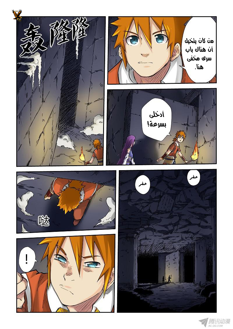 Tales of Demons and Gods: Chapter 66 - Page 9