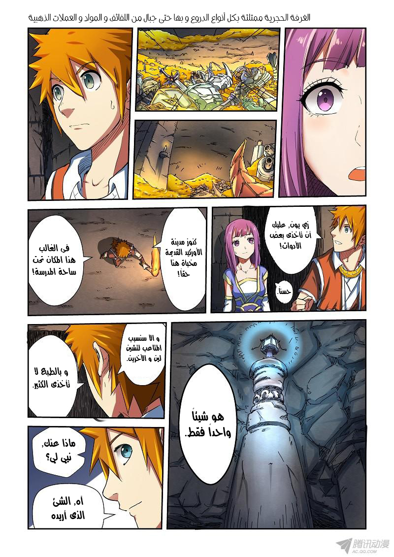 Tales of Demons and Gods: Chapter 67 - Page 2