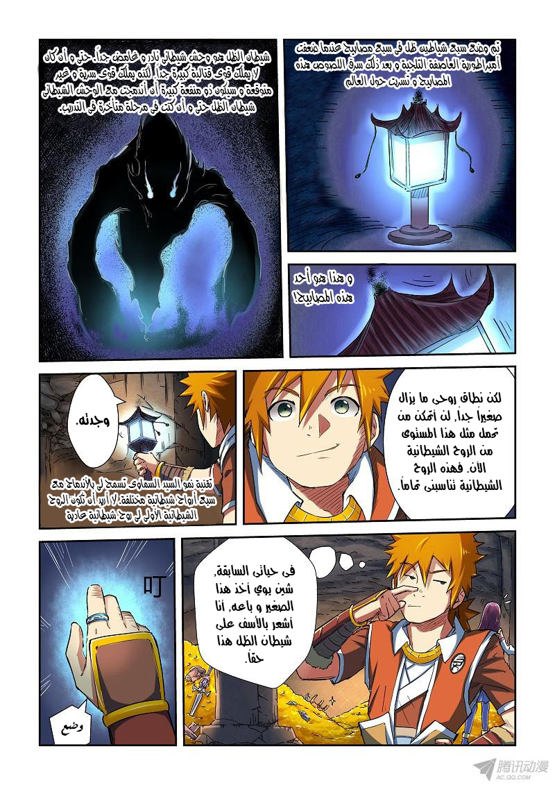 Tales of Demons and Gods: Chapter 67 - Page 3