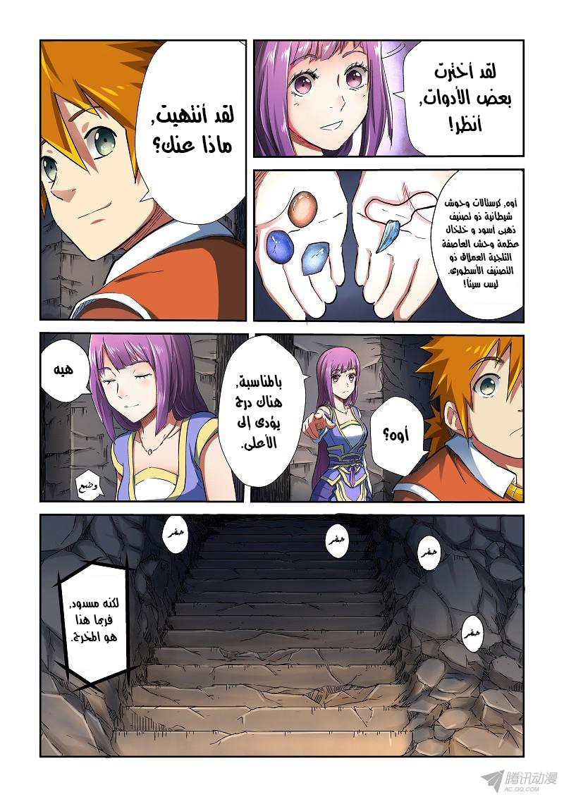Tales of Demons and Gods: Chapter 67 - Page 4