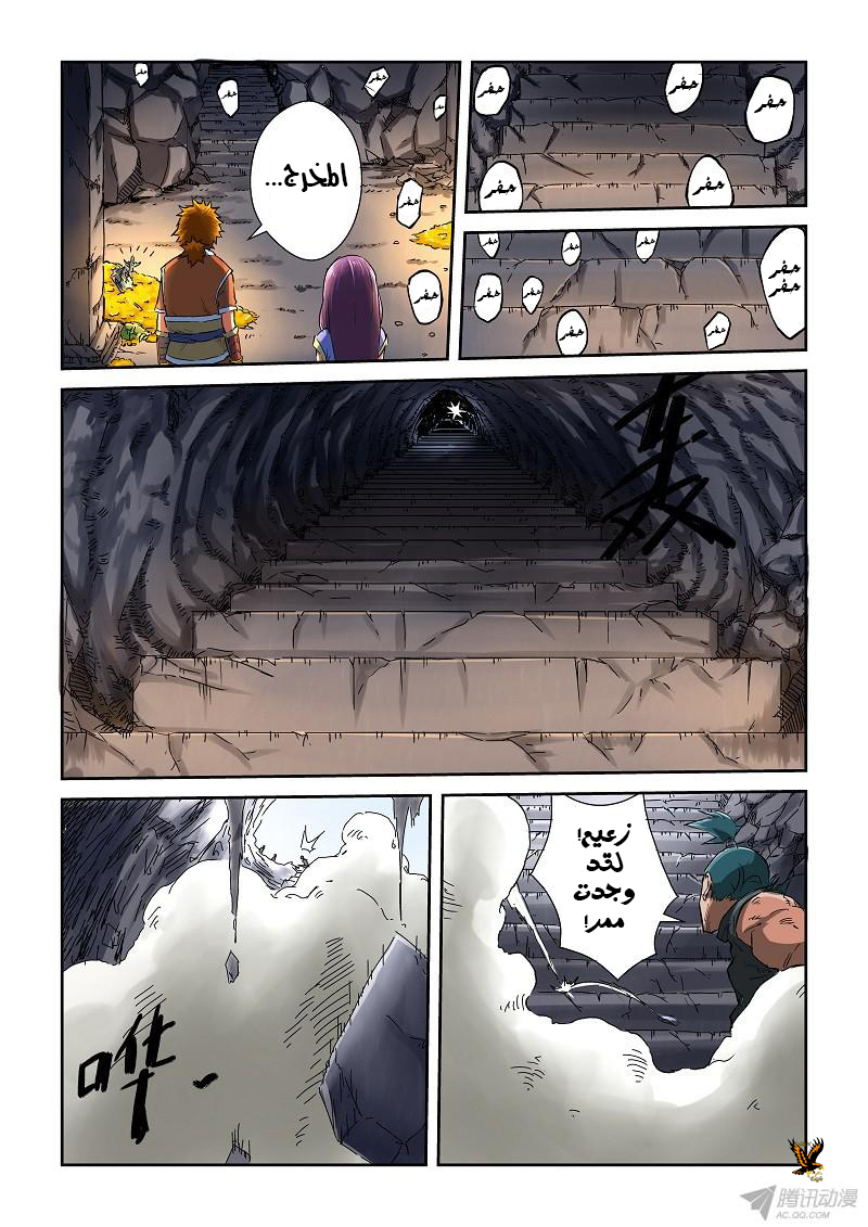 Tales of Demons and Gods: Chapter 67 - Page 5