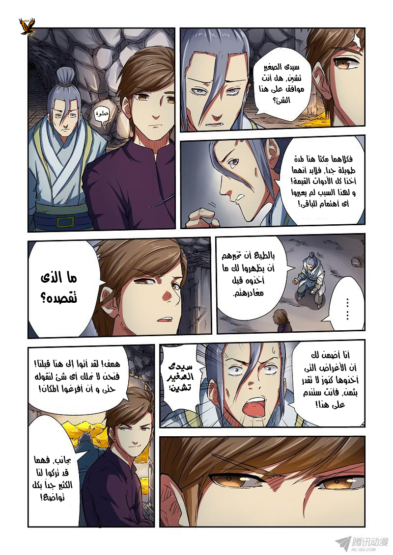 Tales of Demons and Gods: Chapter 67 - Page 9