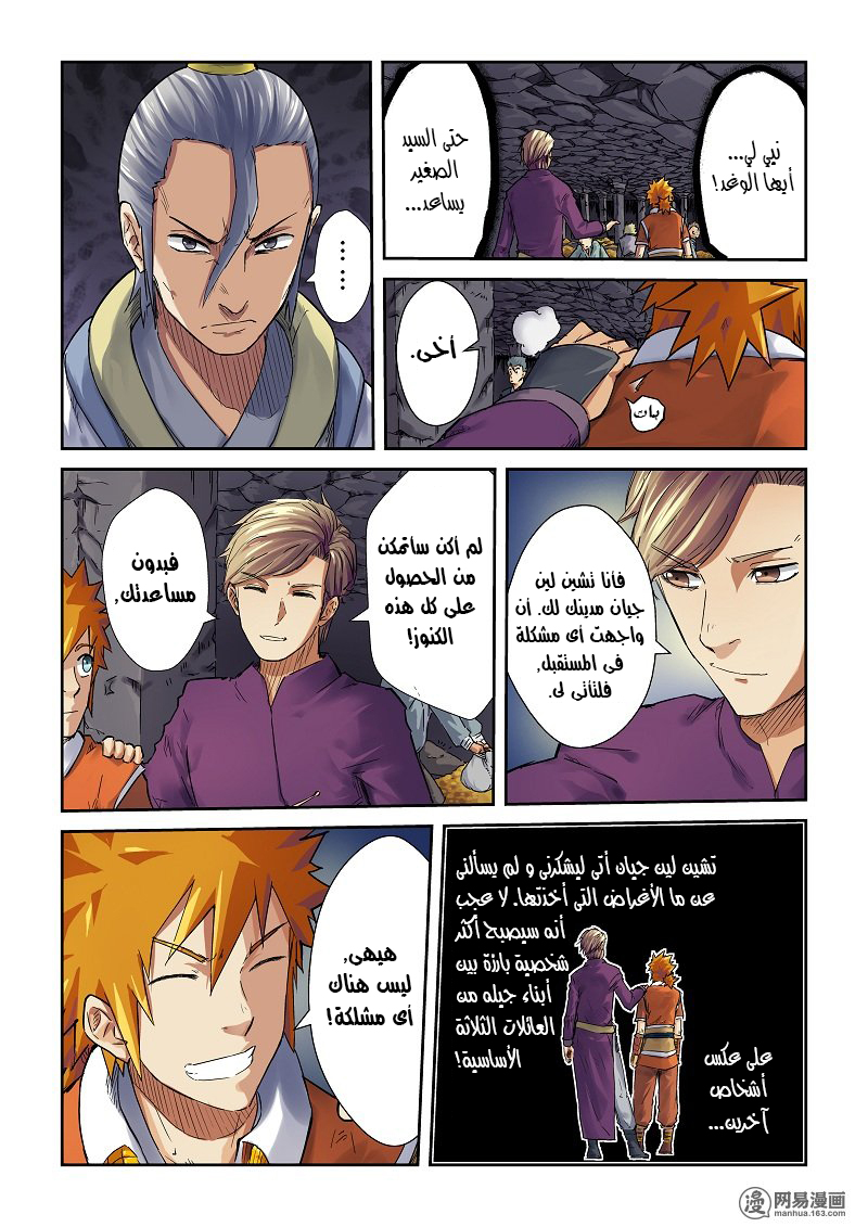 Tales of Demons and Gods: Chapter 68 - Page 3