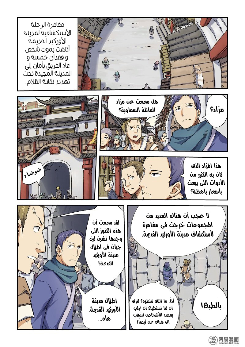 Tales of Demons and Gods: Chapter 68 - Page 7