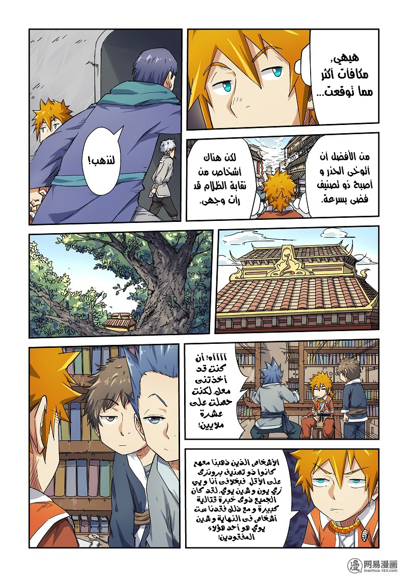 Tales of Demons and Gods: Chapter 68 - Page 8