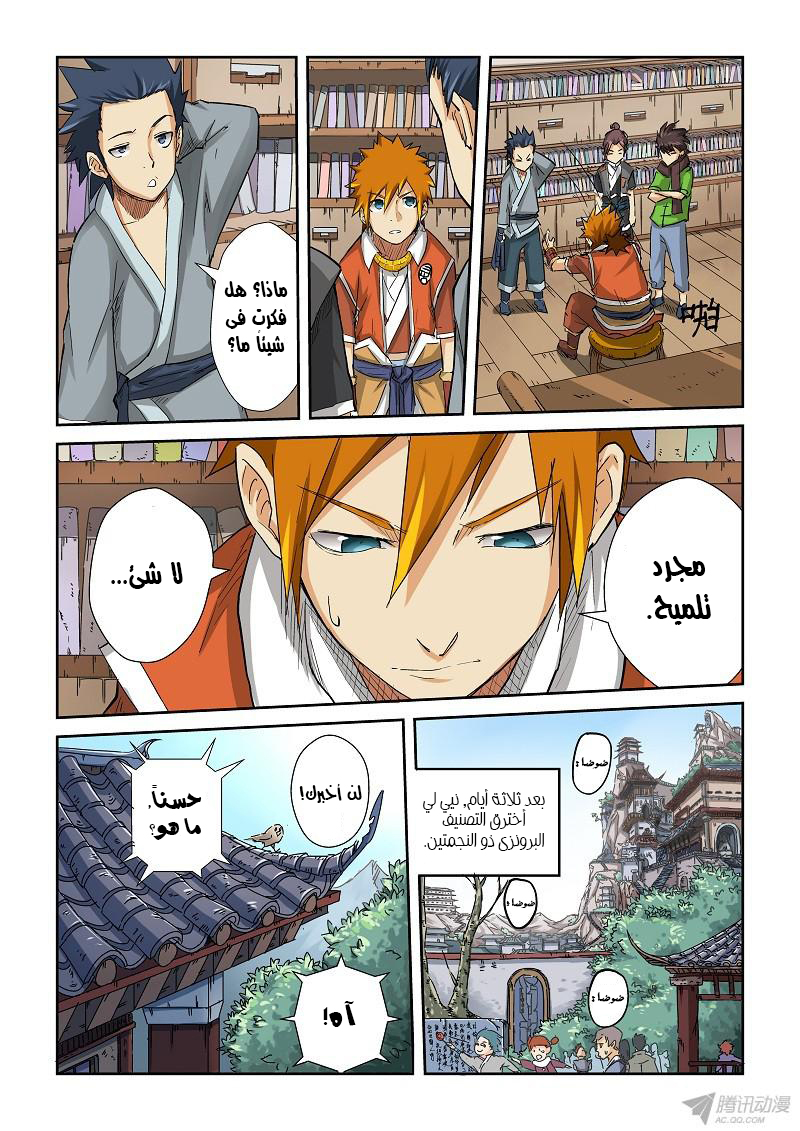 Tales of Demons and Gods: Chapter 69 - Page 3