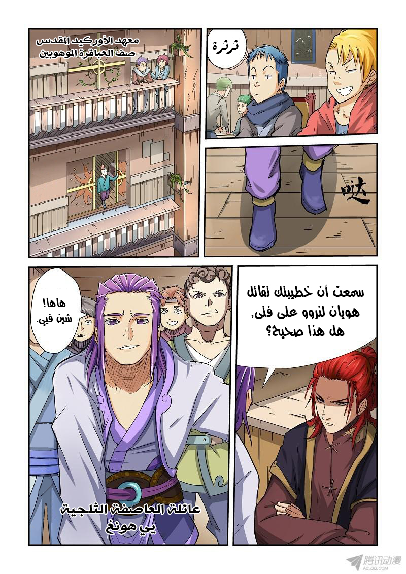 Tales of Demons and Gods: Chapter 69 - Page 6
