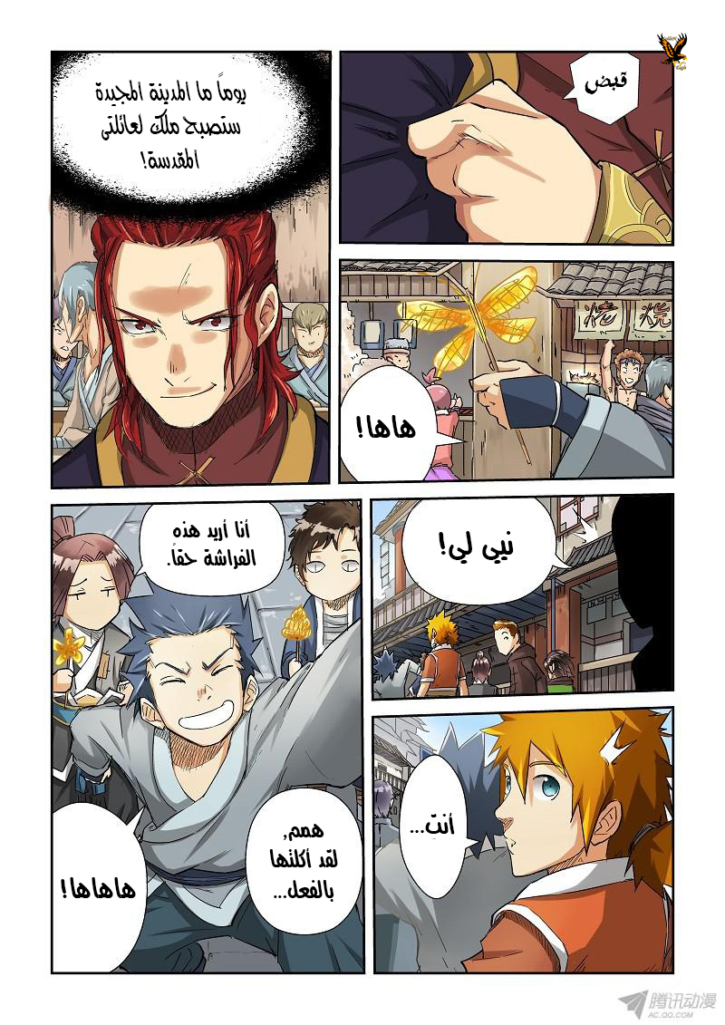 Tales of Demons and Gods: Chapter 69 - Page 9