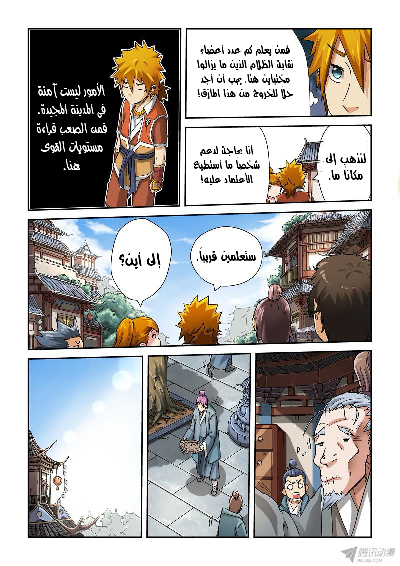 Tales of Demons and Gods: Chapter 71 - Page 2
