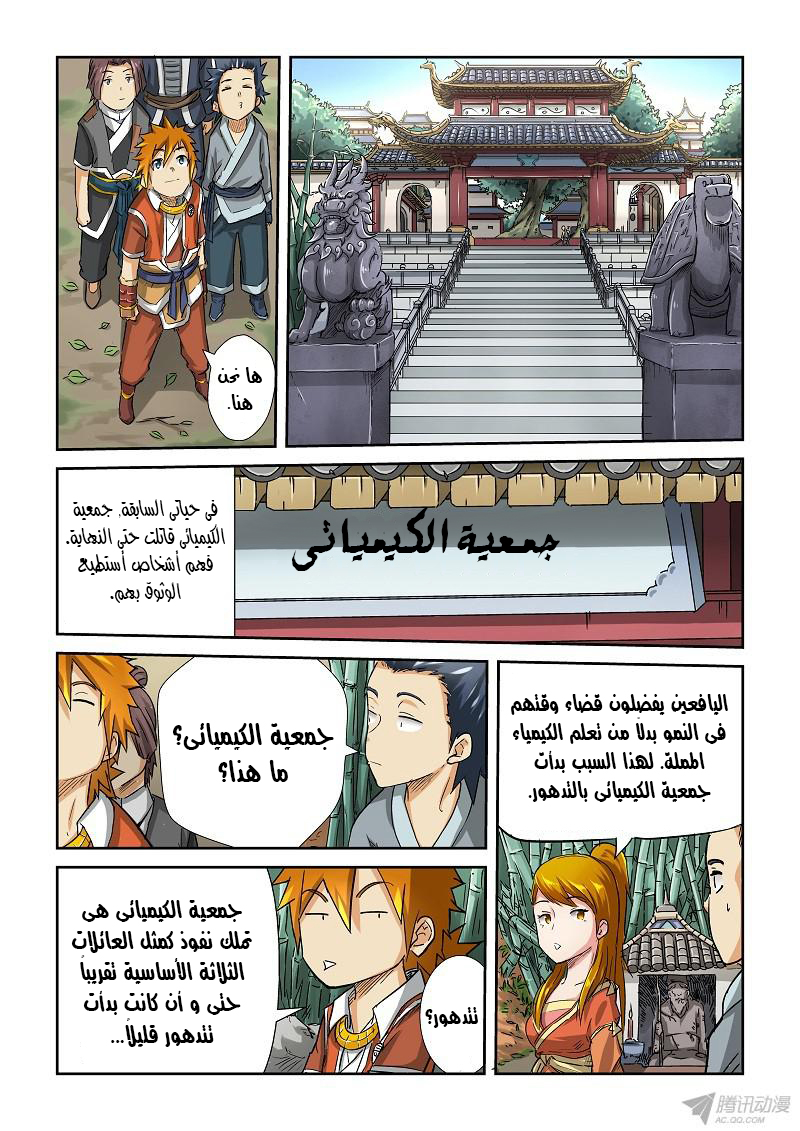 Tales of Demons and Gods: Chapter 71 - Page 3