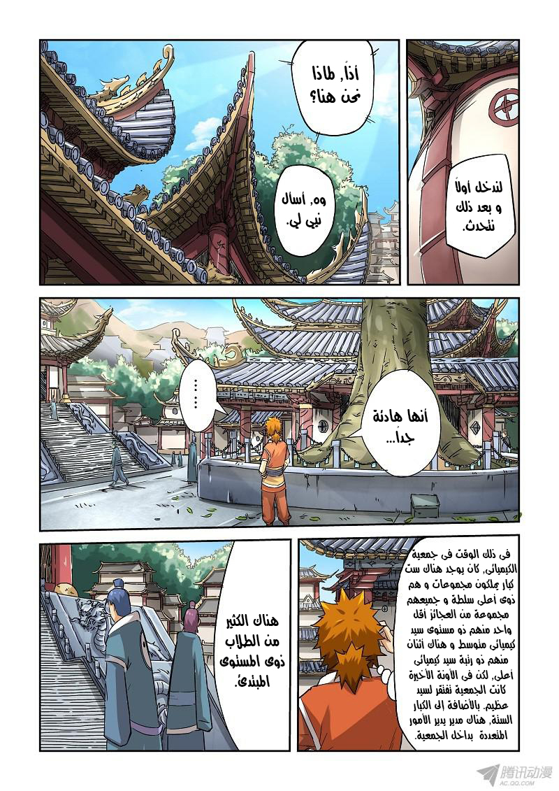 Tales of Demons and Gods: Chapter 71 - Page 4