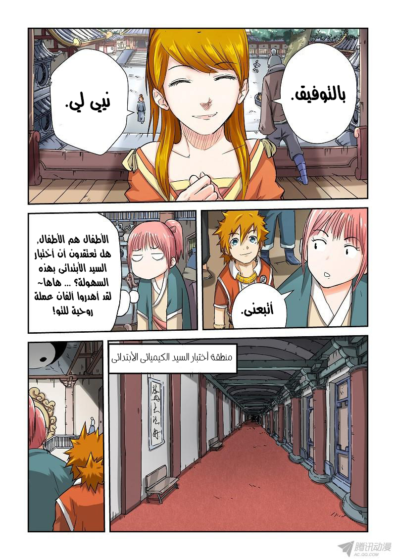 Tales of Demons and Gods: Chapter 71 - Page 8