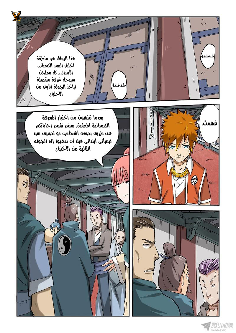 Tales of Demons and Gods: Chapter 71 - Page 9